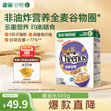 雀巢（Nestle）进口脆谷乐儿童零食500g谷物圈儿童麦片早餐即食非油炸冲泡燕麦片