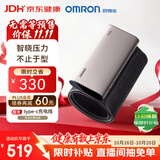 欧姆龙（OMRON）上臂式电子血压计 充电智能血压仪家用医用高精准X1-G