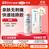 可孚造口黏胶去除胶剂造瘘袋底盘粘胶祛胶剥离喷剂皮肤保护剂60ml