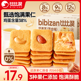 比比赞（BIBIZAN）坚果芙500g整箱椰片脆饼腰果巴旦木芙香酥饼干糕点早餐休闲零食品