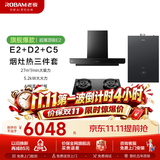 老板（Robam）油烟机E2/ E2P【推荐搭配D2/C5灶具】27/28风量1320/1380Pa静压烟灶联动超薄平嵌变频大吸力套装 【27风量烟灶联动灶套装+热水器】E2+D2+C5热水器 天然气