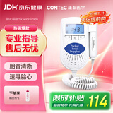 CONTEC康泰胎心监测仪孕妇家用胎心仪医用超声多普勒胎心仪Sonoline B
