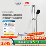高仪（GROHE）进口恒温淋浴花洒套装 110方形手持 家用三式出水喷头 可升降滑杆 恒温无下水|黑色手持