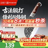 王麻子菜刀厨房专用 古法锻打家用鱼形圆头切片刀切菜刀切肉刀高端10铬