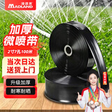 漫德莱灌溉水带农用微喷带浇地大棚滴灌喷灌水带园林节水喷水带2寸