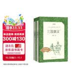 三国演义（上下）语文阅读推荐丛书 学生阅读 名著 课外阅读 指导目录 四大名著 人民文学出版社