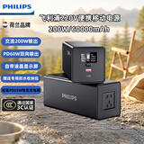 飞利浦【3C认证】户外移动电源灵动200W（瓦）功率手机电脑电器220V露营户外电动车应急便携充电宝套装版
