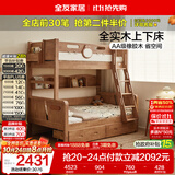 全友家居 实木高低床男孩女孩储物床原木风上下铺双层床1.2米x1.9米