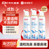 维德海盐水喷鼻儿童生理盐水鼻腔清洗喷雾鼻腔鼻炎鼻塞等渗100ml*3