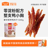 麦富迪狗狗零食 奢华营养鸭肉干1200g成幼犬磨牙训练奖励解馋宠物零食