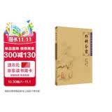 中医临床必读丛书·外科正宗