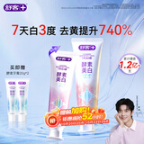 舒客酵素香氛牙膏 美白牙齿去黄去渍 混合口味2支240g新老随机发