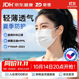 振德一次性医用外科口罩白色成人儿童防晒透气防粉尘细菌流感 100只