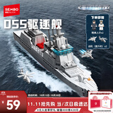 森宝积木055型驱逐舰军事拼装玩具军舰模型男孩生日儿童礼物208049