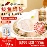船歌鱼水饺鲅鱼野馄饨311g30含料包11g抄手云吞紫菜虾皮混沌餐生鲜