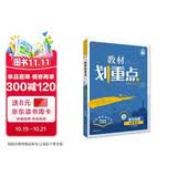 2026高中教材划重点 高一下 物理 必修 第二册 教科版 教材同步讲解 理想树图书