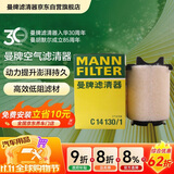 曼牌滤清器（MANNFILTER）空气滤清器空气滤芯C14130/1高尔夫速腾途安尚酷迈腾帕萨特甲壳虫