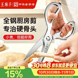 王麻子全钢厨房剪刀剪骨刀强力加厚不锈钢多功能杀鱼剪鸡鸭鹅剪肉烤肉剪