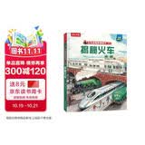 【满87减18元】揭秘火车3d立体书3-6-10岁翻翻书乐乐趣揭秘系列全套儿童科普启蒙交通工具绘本机关书小学生课外省钱卡