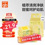 好孩子（gb）婴儿手口湿巾 小包抽随身便携装湿巾8片*20包 宝宝新生儿儿童湿巾