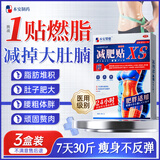 本安制药减肥贴瘦肚子燃脂7天30斤大肚子全身快速瘦肚子燃脂不反弹3盒24贴