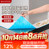 美厨（MAXCOOK）厨房吸油棉油烟机吸油棉 过滤网吸油纸50cm*90cm 8条装MCPJ3611