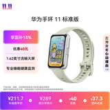 华为手环11标准版草木绿铝合金表壳1.62英寸流畅大屏睡眠健康监测便捷实况窗华为智能运动手环