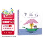 乐悠悠亲子图画书系列：下雨啦 新版六一儿童节礼物女孩男孩 早教启蒙