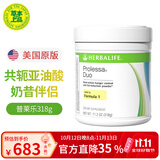 康宝莱（HERBALIFE）美产蛋白营养奶昔代餐粉蛋白粉代餐饱腹搭茶饮膳食纤维素片套餐 普莱乐 318g*1罐