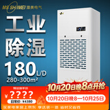 湿美电气（MSSHIMEI）工业除湿机适用:80~200㎡广泛应用于车间/仓库/地下车库/图书馆/电脑房/地下室/办公室/档案/资料 180L/天 180-320㎡ MS-9180B