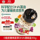 吉得利果蔬萃DHA调味盐30g【0脂低糖】宝宝辅食调味盐拌饭料