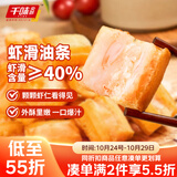 千味央厨虾滑油条300g/袋主食速食冷冻空气炸锅儿童早餐半成品