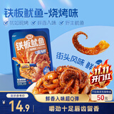 三只松鼠铁板鱿鱼烧烤味120g 大连特产即食鱿鱼须办公室休闲解馋