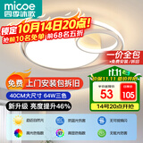 四季沐歌（MICOE）照明客厅卧室吸顶灯具套餐led现代白色奶油风大气简约中山灯具