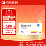 [赛福开] 他克莫司胶囊1mg*50粒/盒