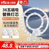 雷士（NVC）吸顶灯替换灯芯led灯盘大瓦数高亮磁吸灯圆形灯泡贴片灯管 【C形高显】36W三色 建议18-25㎡