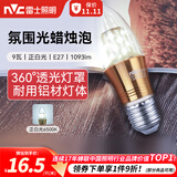 雷士（NVC）螺口灯泡led灯泡超亮尖泡蜡烛泡吊灯壁灯家用照明节能灯 【E27】9瓦正白光 LED蜡烛尖泡