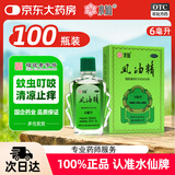 水仙【100盒装】水仙 风油精 6ml 清凉，止痛，驱风，止痒，用于蚊虫叮咬及伤风感冒引起的头痛，头晕晕车不适