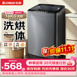 志高（CHIGO）全自动洗衣机 波轮宿舍迷你小型家用 【补贴15%】洗烘一体 智能洗脱一体机 大容量 风干 直排式 【16KG洗脱容量 洗烘一体款】 蓝光洁净 强力去污 波轮