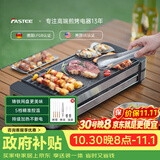 法诗缇（Fastee）电烤炉烤肉锅电烤盘 家用电烧烤炉烤串机 2200W大功率无浓烟户外电烤架烤串烤肉 FST-50C