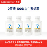 卡士（CLASSY.KISS）全程冷链 007小奶罐7种益生菌酸奶428g*4罐 无蔗糖原味 源头直发