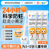 葵花康宝医研儿童牙膏3-6-12岁含氟防蛀抗糖除牙菌斑龋齿换牙期专用 3支装