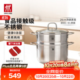 双立人（ZWILLING）蒸锅不锈钢汤锅蒸笼蒸鱼蒸馒头煲汤锅烹饪锅具套装24cm可进洗碗机