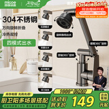 四季沐歌（MICOE）面盆龙头机械臂水龙头360万向旋转不锈钢招财猫冷热出水