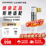 怡口净水（ECOWATER）净水器家用原装耗材 反渗透RO膜滤芯长效膜片高精过滤有害物质详询客服滤芯适配型号