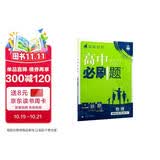2026高中必刷题 高二下 物理 选择性必修 第三册 人教版 教材帮学霸一遍过同步一课一练天天练一本练习册 理想树