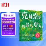 克林索尔的最后夏天（精装珍藏本，黑塞故居推荐译本，诺奖得主黑塞极具想象力自传小说，抛掉焦虑和内耗，让万千读者找到人生意义的灵魂之作。） 小说