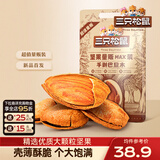 三只松鼠量贩手剥巴旦木扁桃仁坚果零食特产休闲食品小吃送礼团购 量贩手剥巴旦木500g*2袋