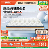 喜临门梦蝶pro 乳胶椰棕床垫抗菌防螨独袋弹簧床垫 1.5x2米 软硬适中