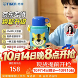 虎牌（TIGER）【京东限定】小老虎儿童保温杯学生吸管水杯一杯双盖
